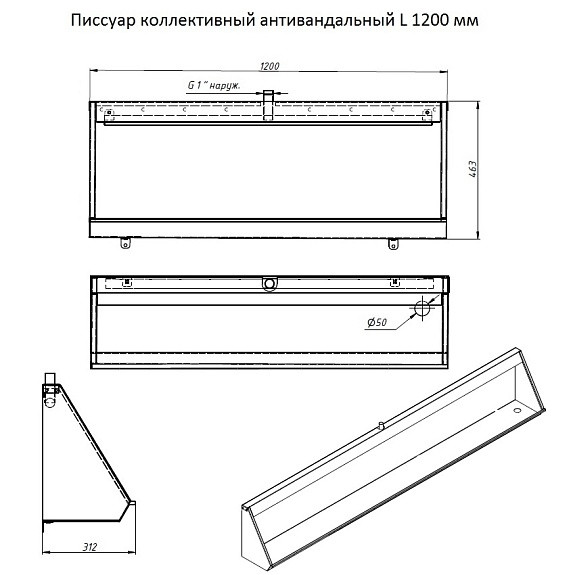Настенный антивандальный коллективный писсуар из нержавеющей стали левый 1,2м ТРУГОР 00-00024300