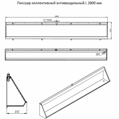 Настенный антивандальный коллективный писсуар из нержавеющей стали правый 2,8м ТРУГОР 00-00030384