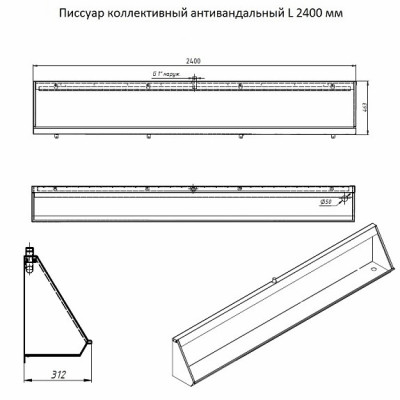 Настенный антивандальный коллективный писсуар из нержавеющей стали правый 2,4м ТРУГОР 00-00027139
