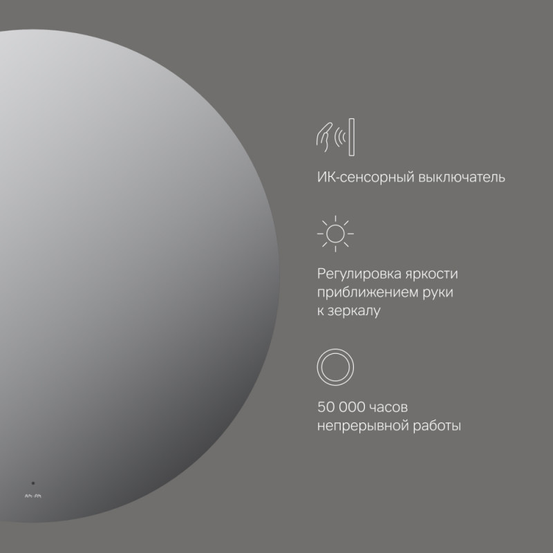 M85MOX41101S X-Joy Зеркало круг с интерьерной Led подсветкой, ИК-сенсорром, 110 см