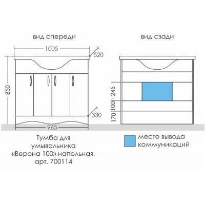 Тумба для раковины напольная белая Верона 100 Santa