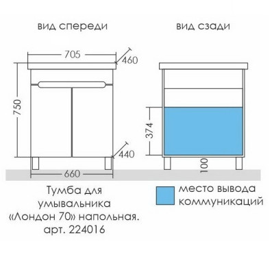 Тумба для раковины напольная белая Лондон 70 Santa