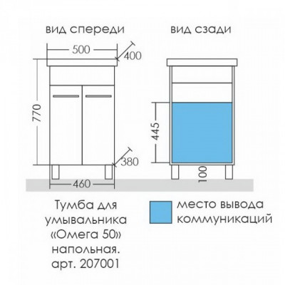 Тумба для раковины напольная белая Омега 50 Santa