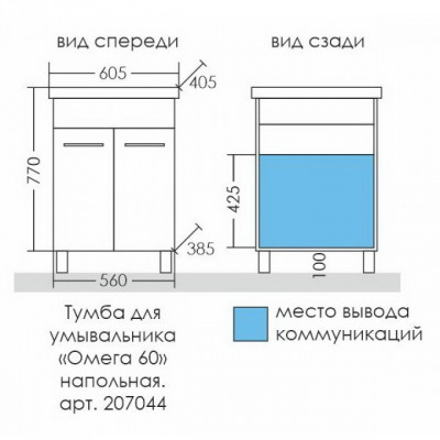 Тумба для раковины напольная белая Омега 60 Santa