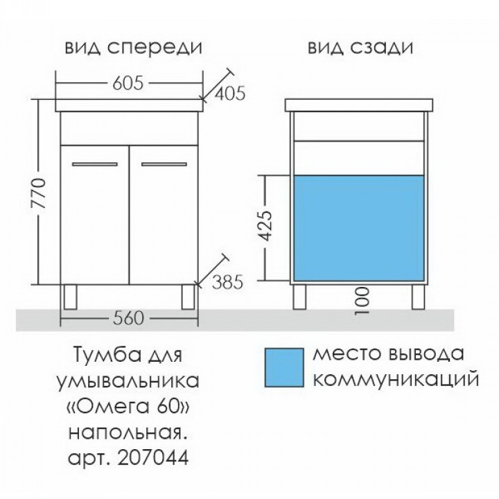 Тумба для раковины напольная белая Омега 60 Santa