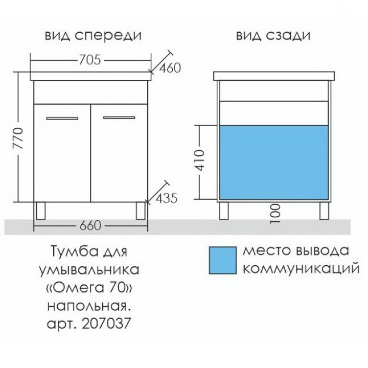 Тумба для раковины напольная белая Омега 70 Santa