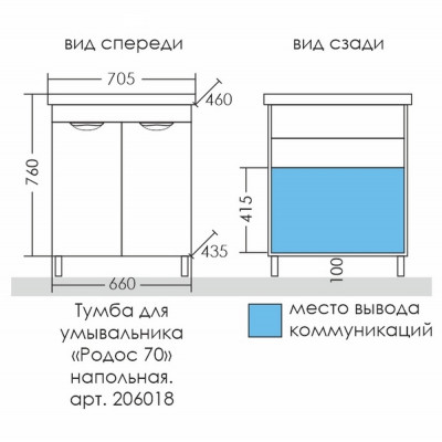 Тумба для раковины напольная белая Родос 70 Santa