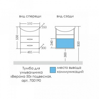 Тумба для раковины подвесная белая Верона 50 Santa