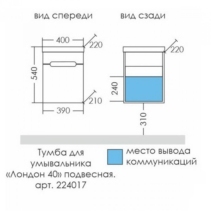 Тумба для раковины подвесная белая Лондон 40 Santa
