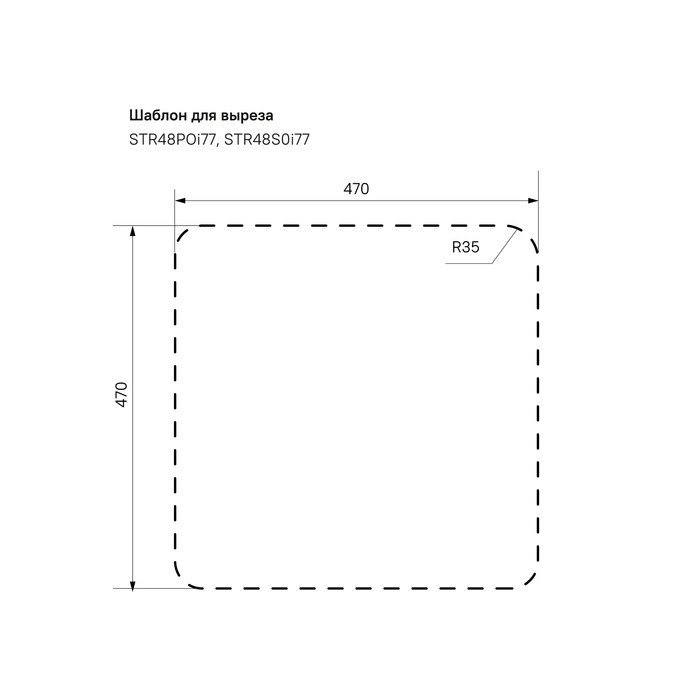 Мойка врезного монтажа 485x485x180мм из нержавеющей стали Iddis Strit STR48P0i77 хром