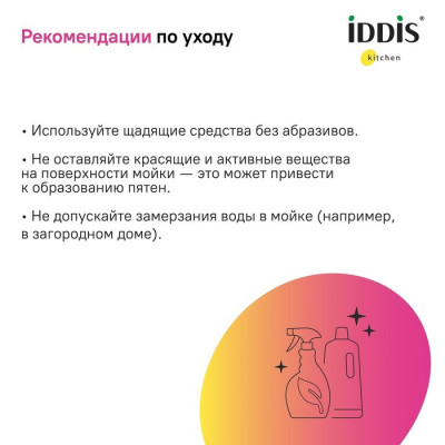 Мойка для кухни из нержавеющей стали Iddis Strit S STR78SDi77