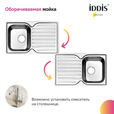 Мойка для кухни из нержавеющей стали Iddis Strit S STR78SDi77