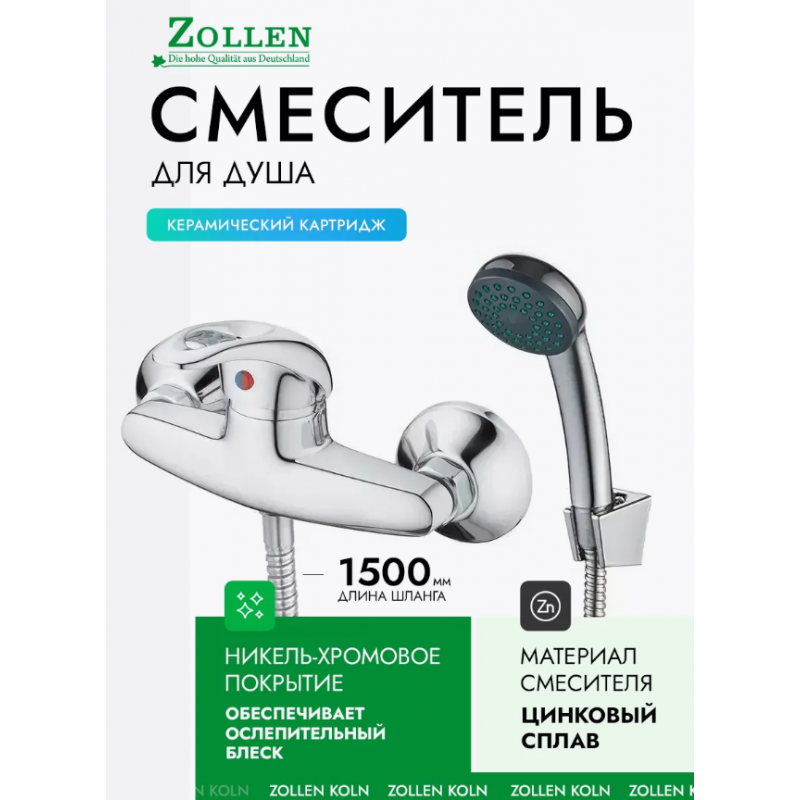 Смеситель ZOLLEN KOLN для душа с аксессуарами KO31410641