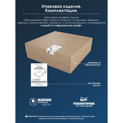 Акриловый душевой поддон 80x80x20 с каркасом и экраном 