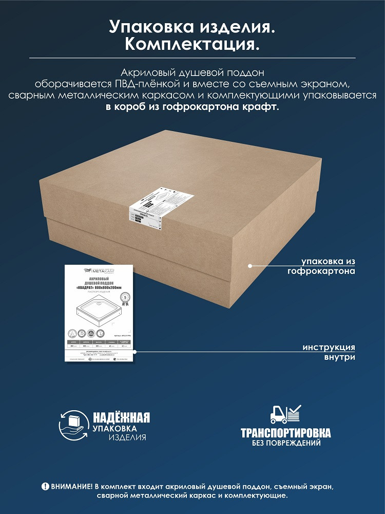 Акриловый душевой поддон 80x80x20 с каркасом и экраном 