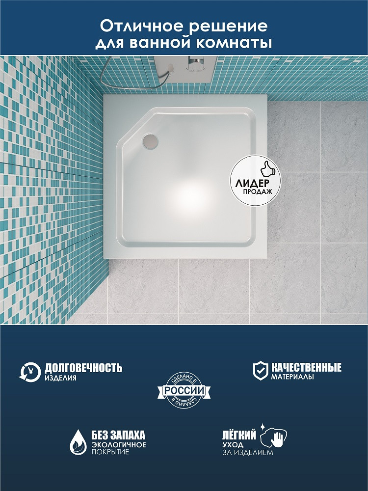 Акриловый душевой поддон 80x80x20 с каркасом и экраном 