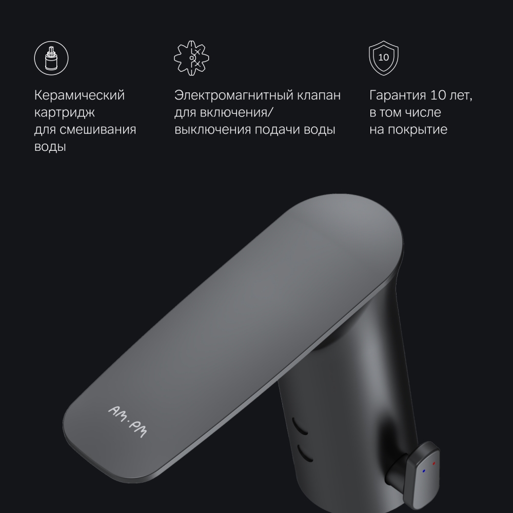 Смеситель для раковины сенсорный черный Am.pm Inspire 2.0 F50A02322