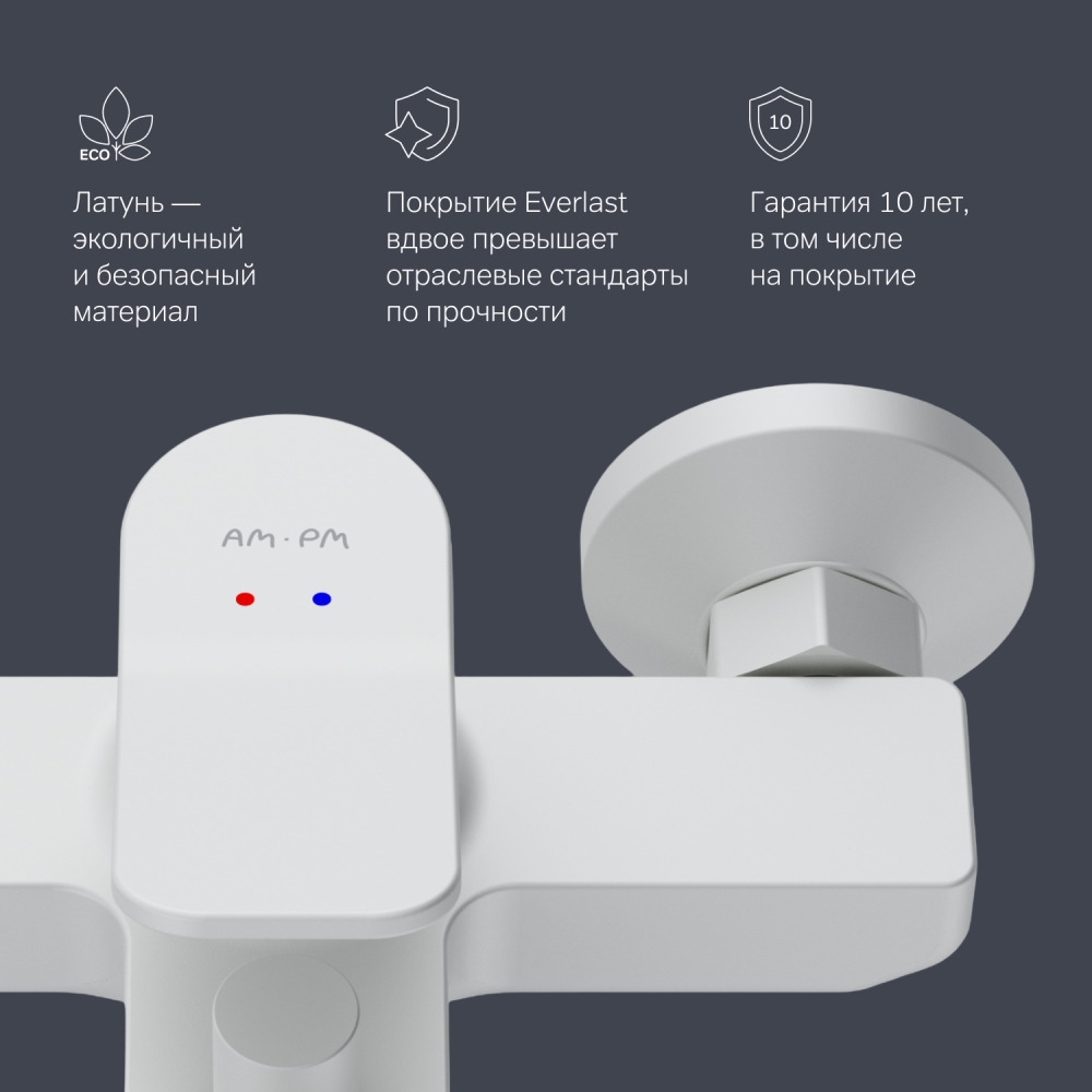 Смеситель для ванны и душа белый AM.PM X-Joy F85A10033