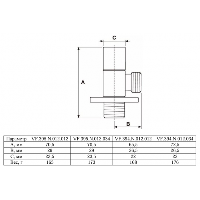 Вентиль угловой Valfex 1/2"x3/4" с круглым отражателем 