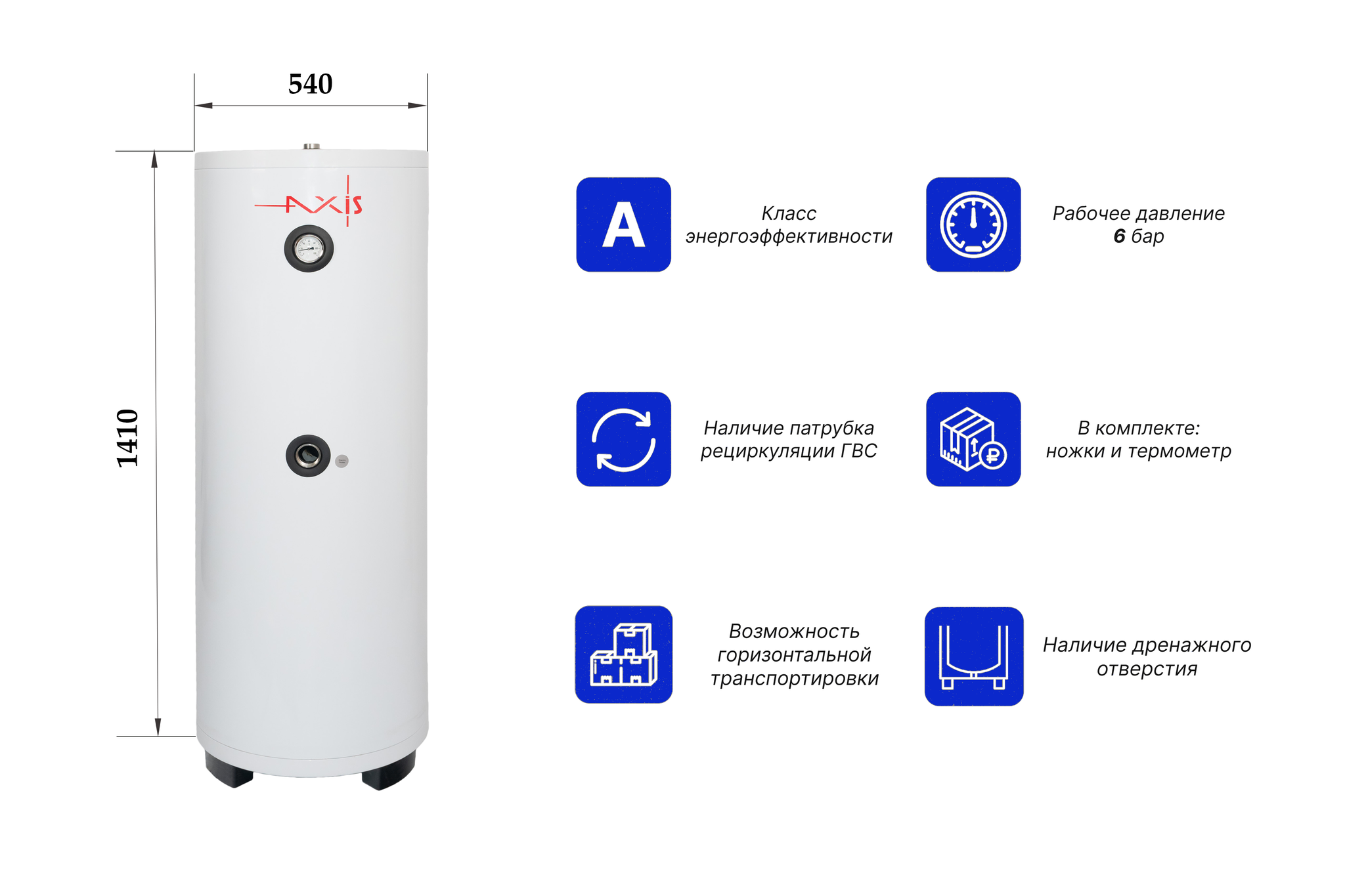 Водонагреватель косвенного нагрева AXIS THERM X 200 литров