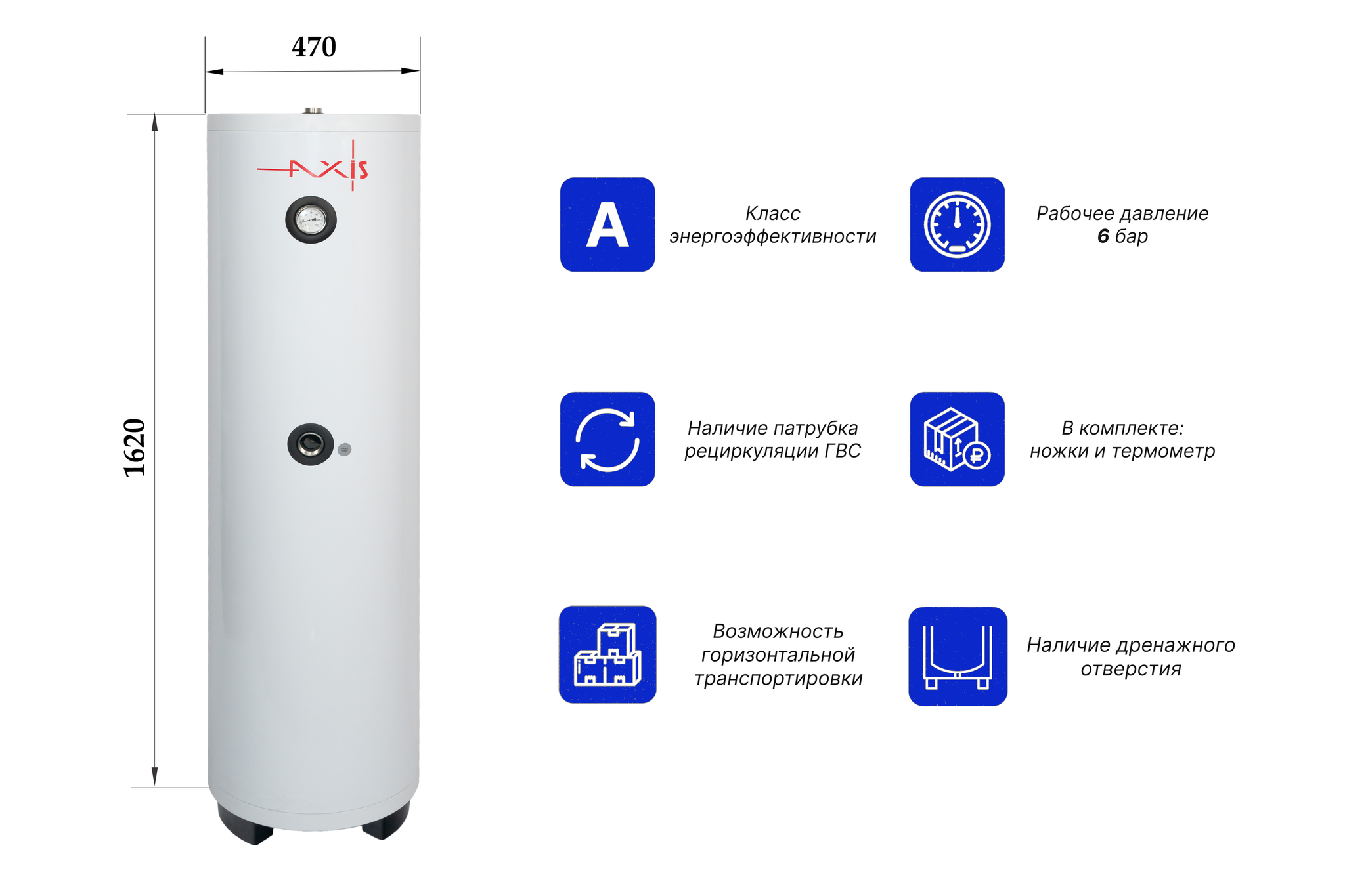 Водонагреватель косвенного нагрева AXIS THERM X 150 литров