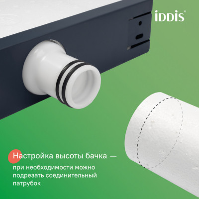 Бачок скрытого монтажа для унитаза Iddis PRO000Ci32