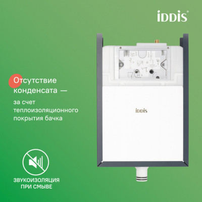Бачок скрытого монтажа для унитаза Iddis PRO000Ci32