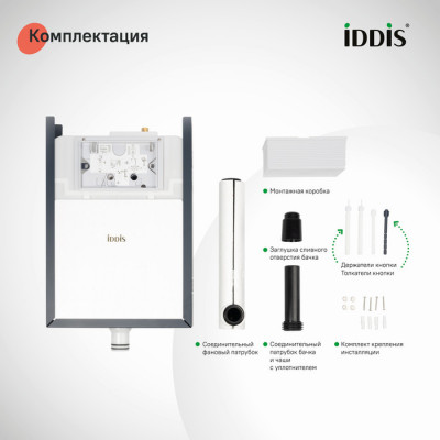 Бачок скрытого монтажа для унитаза Iddis PRO000Ci32