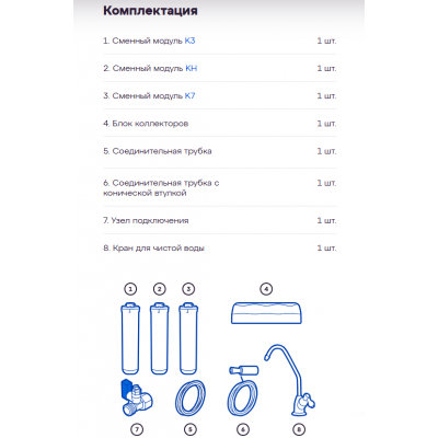 Фильтр для воды Аквафор Кристалл Н, компактная система для установки под мойку