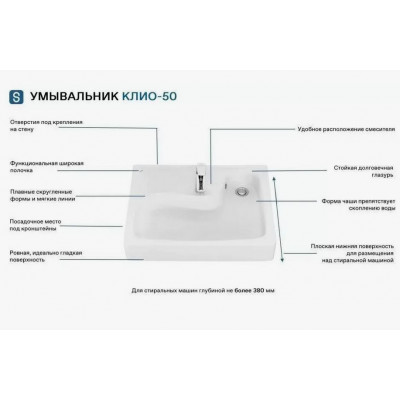 Умывальник на стиральную машину КЛИО 50х60 (кронштейны) 1WH501770