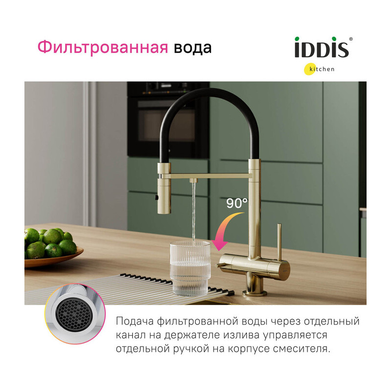 Смеситель для кухни Iddis Ace с каналом для фильтрованной воды, матовое золото