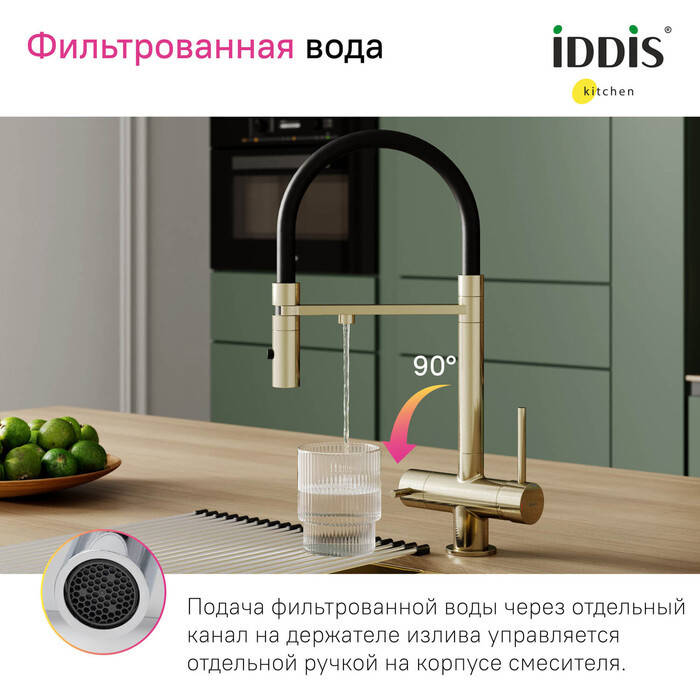 Смеситель для кухни Iddis Ace с каналом для фильтрованной воды, матовое золото