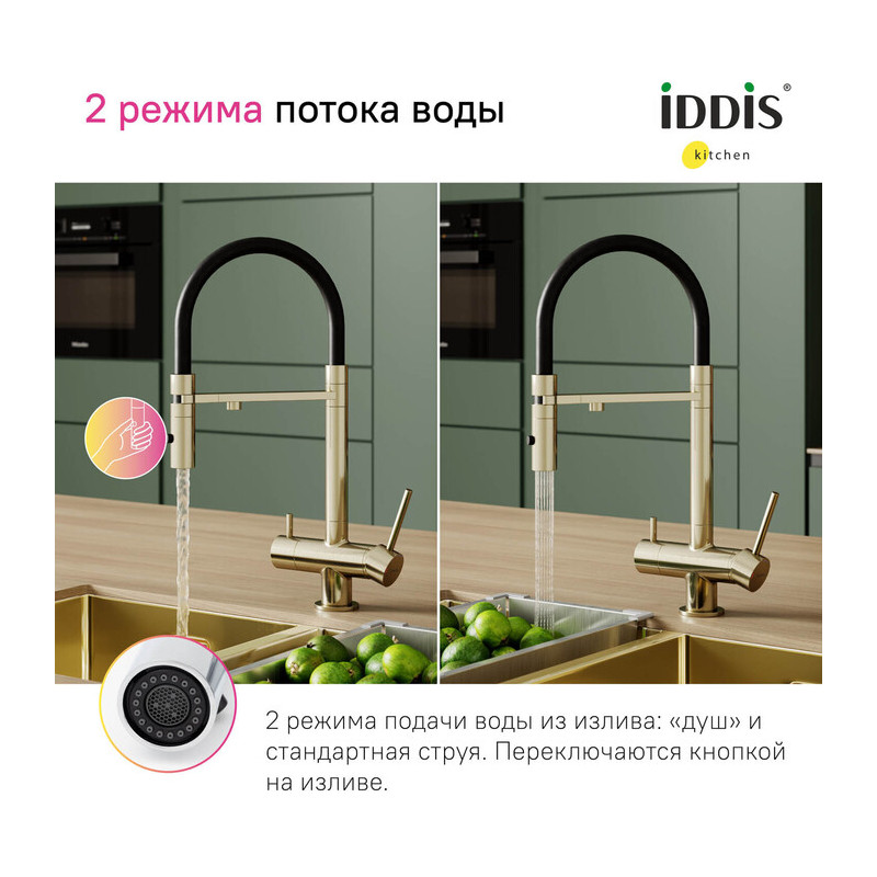 Смеситель для кухни Iddis Ace с каналом для фильтрованной воды, матовое золото