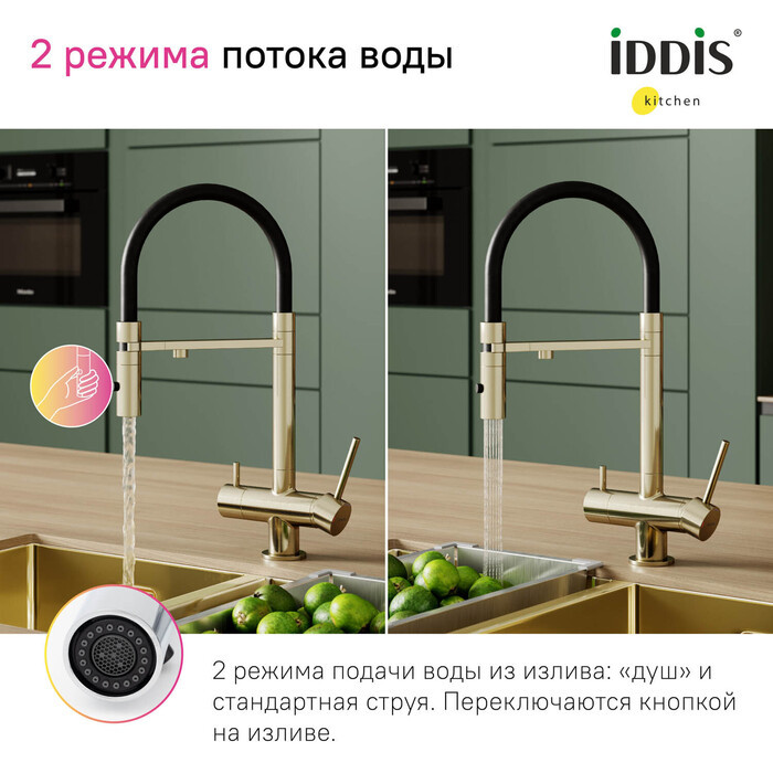 Смеситель для кухни Iddis Ace с каналом для фильтрованной воды, матовое золото