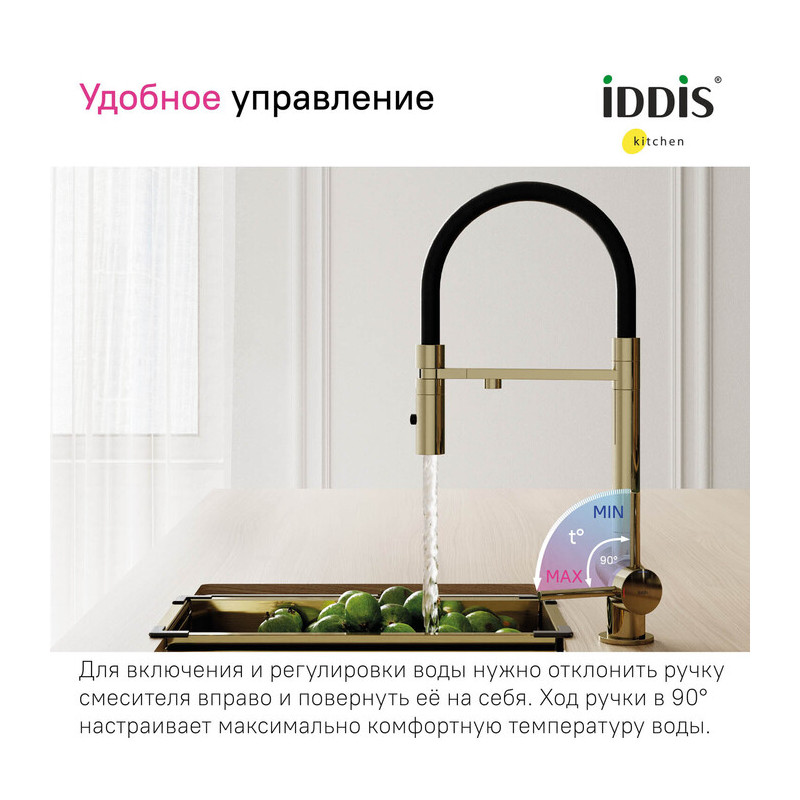 Смеситель для кухни Iddis Ace с каналом для фильтрованной воды, матовое золото
