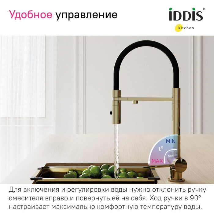 Смеситель для кухни Iddis Ace с каналом для фильтрованной воды, матовое золото