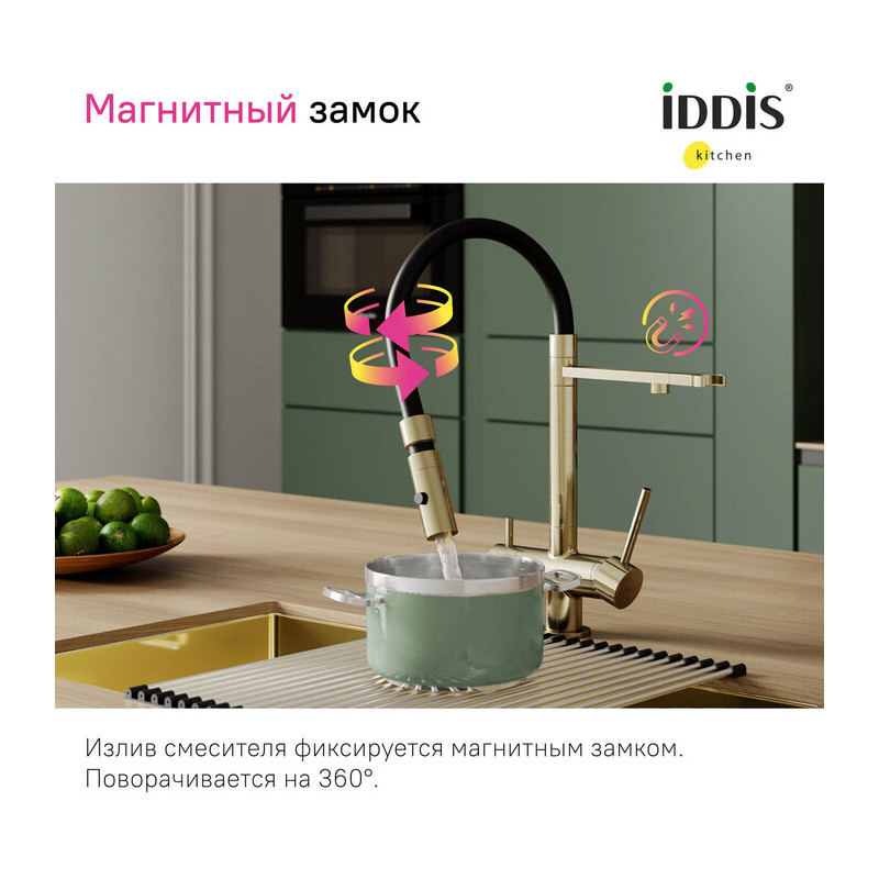 Смеситель для кухни Iddis Ace с каналом для фильтрованной воды, матовое золото