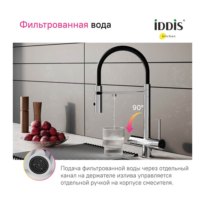 Смеситель для кухни Iddis Ace с каналом для фильтрованной воды, хром глянцевый