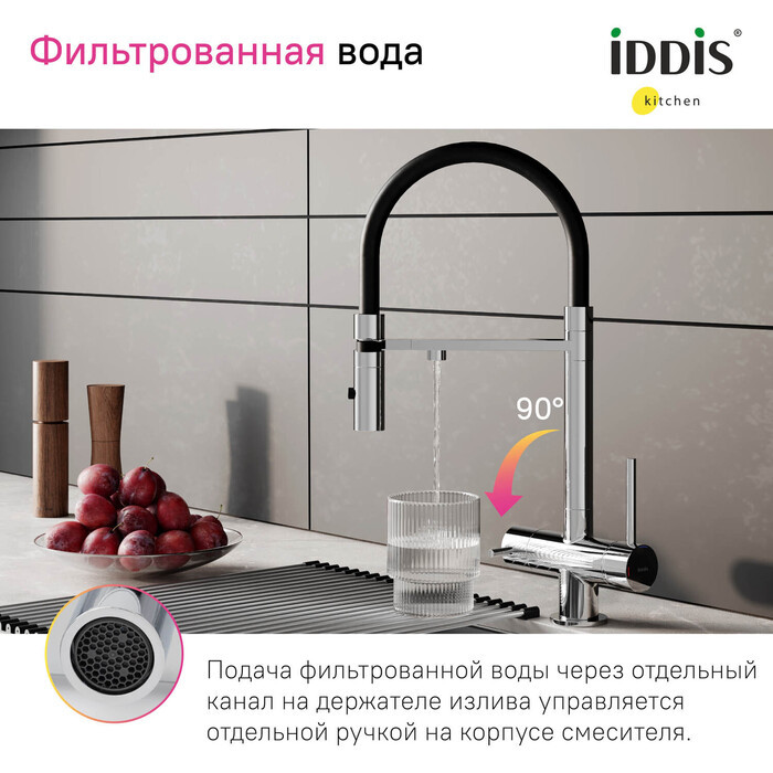 Смеситель для кухни Iddis Ace с каналом для фильтрованной воды, хром глянцевый