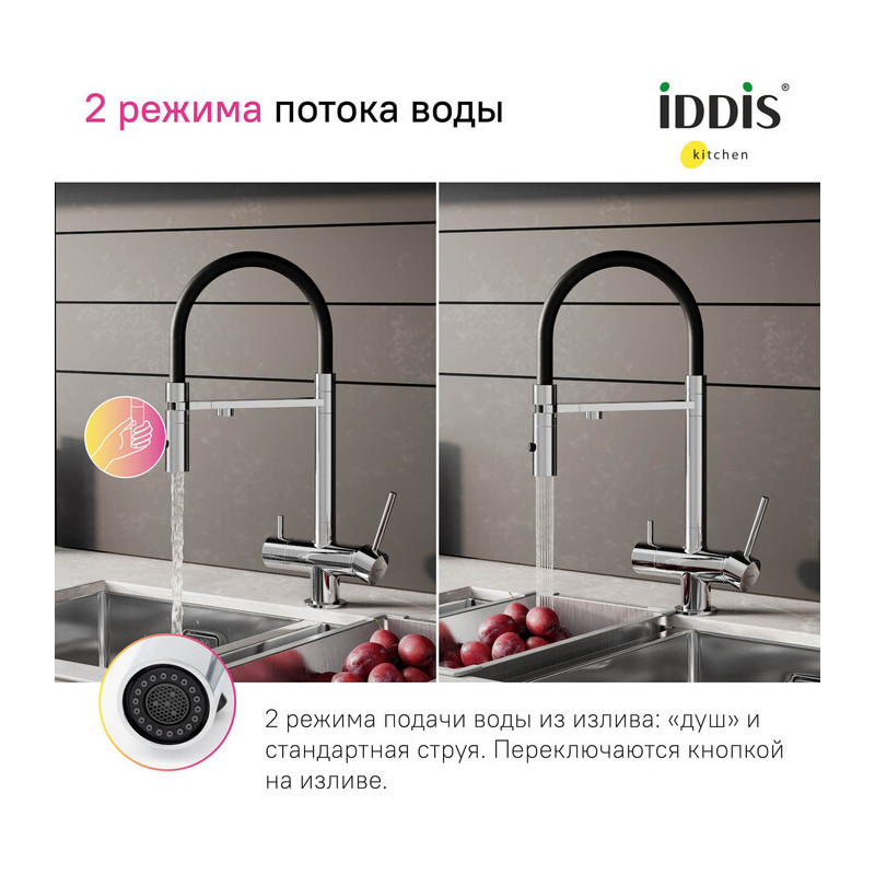 Смеситель для кухни Iddis Ace с каналом для фильтрованной воды, хром глянцевый