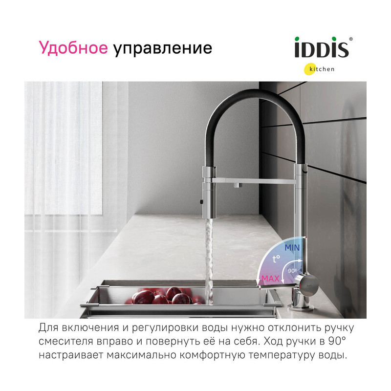 Смеситель для кухни Iddis Ace с каналом для фильтрованной воды, хром глянцевый