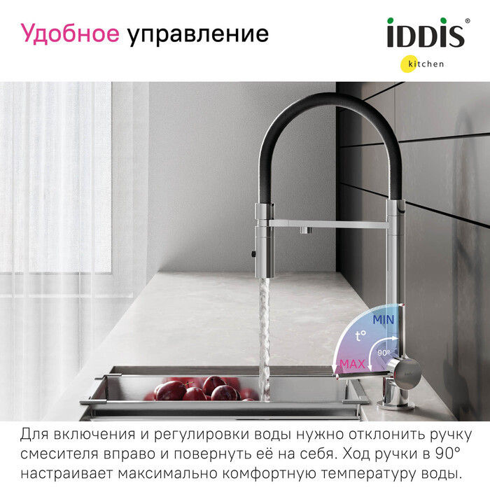Смеситель для кухни Iddis Ace с каналом для фильтрованной воды, хром глянцевый