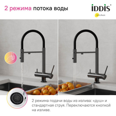 Смеситель для кухни Iddis Ace с каналом для фильтрованной воды, графит матовый
