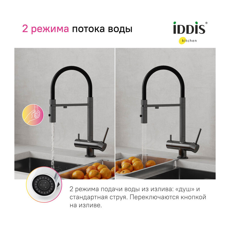Смеситель для кухни Iddis Ace с каналом для фильтрованной воды, графит матовый
