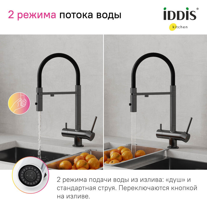 Смеситель для кухни Iddis Ace с каналом для фильтрованной воды, графит матовый