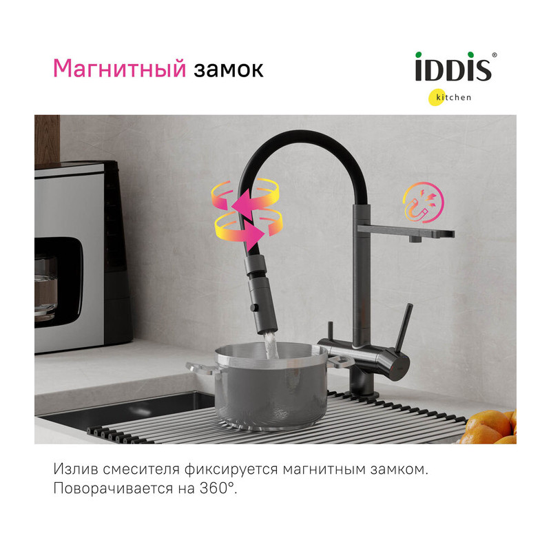 Смеситель для кухни Iddis Ace с каналом для фильтрованной воды, графит матовый