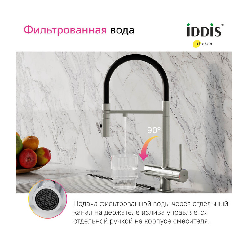 Смеситель для кухни Iddis Ace с каналом для фильтрованной воды, сталь матовая сатин