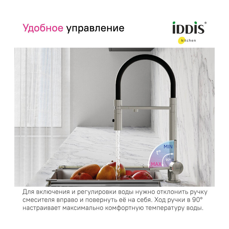 Смеситель для кухни Iddis Ace с каналом для фильтрованной воды, сталь матовая сатин