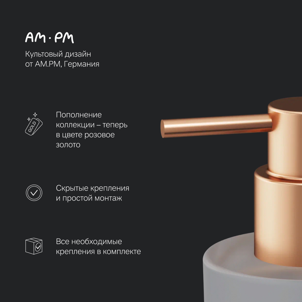 Дозатор для жидкого мыла настенный розовое золото Am.pm X-Joy A85A36944
