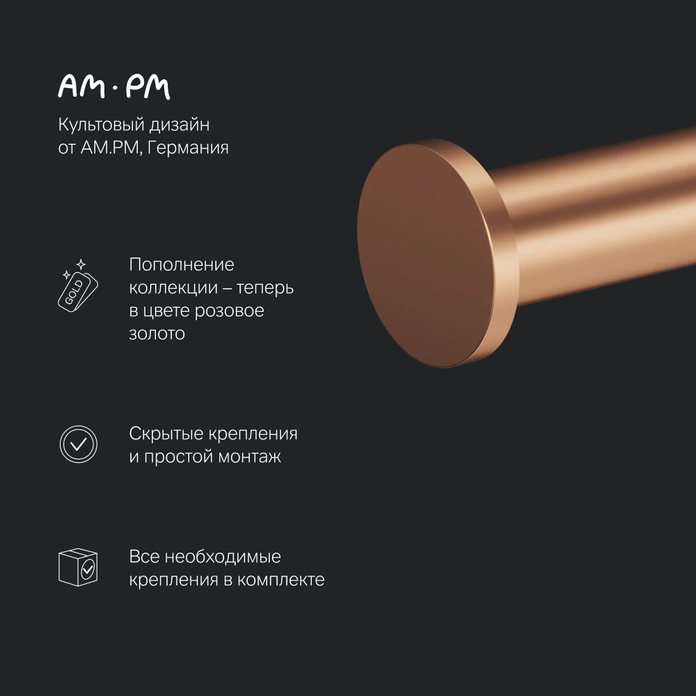 Держатель туалетной бумаги розовое золото Am.pm X-Joy A85A34144